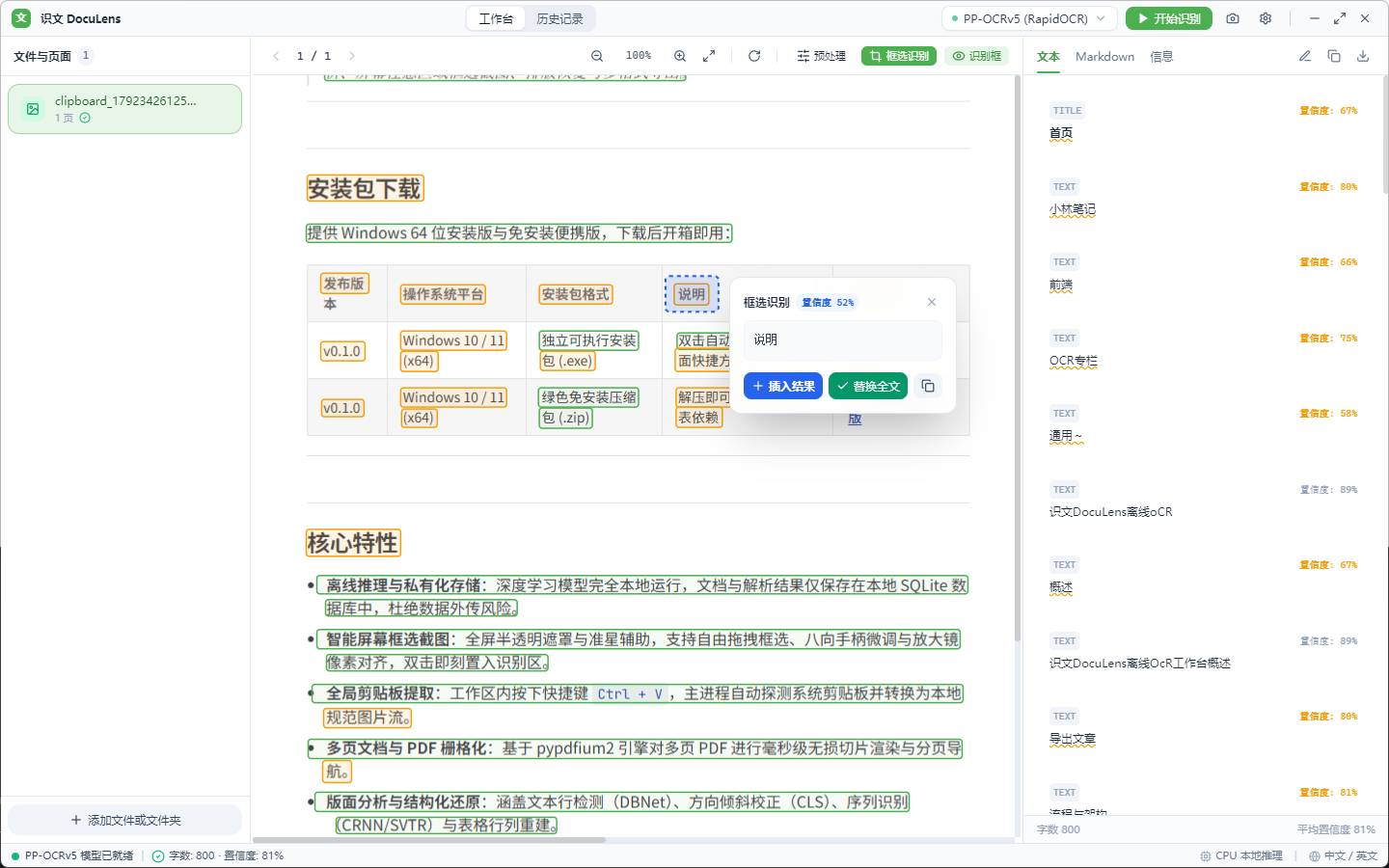 DocuLens 工作台界面架构与 OCR 标注